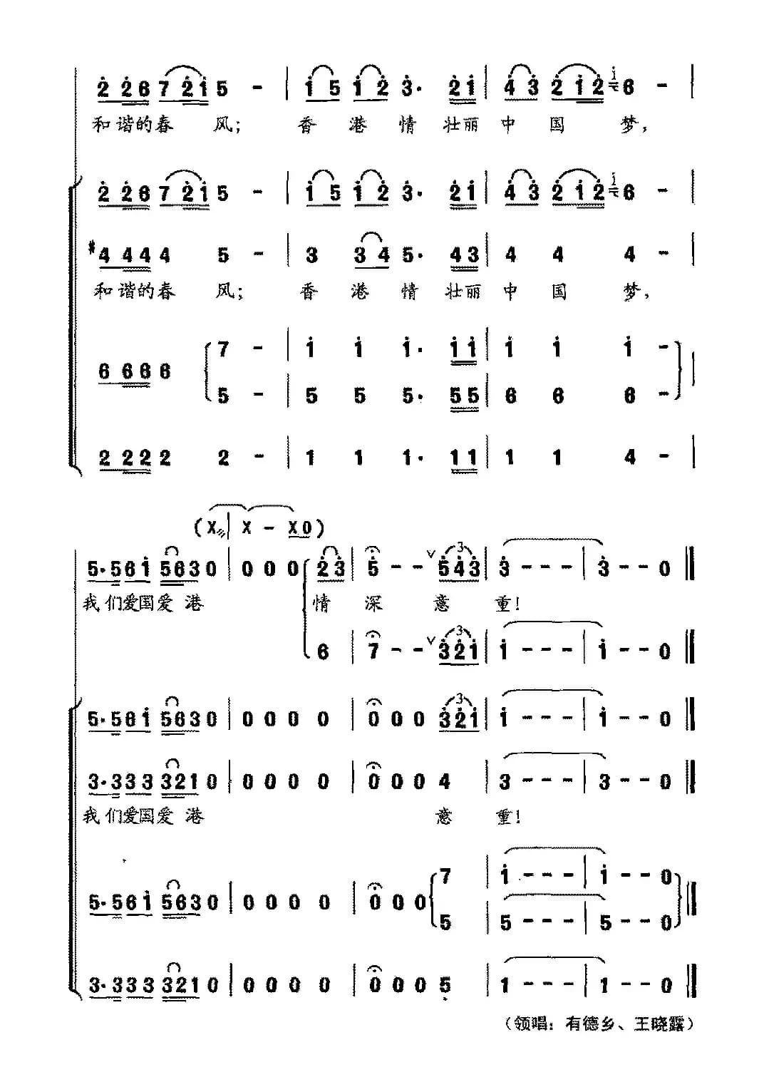 香江情壮丽中国梦