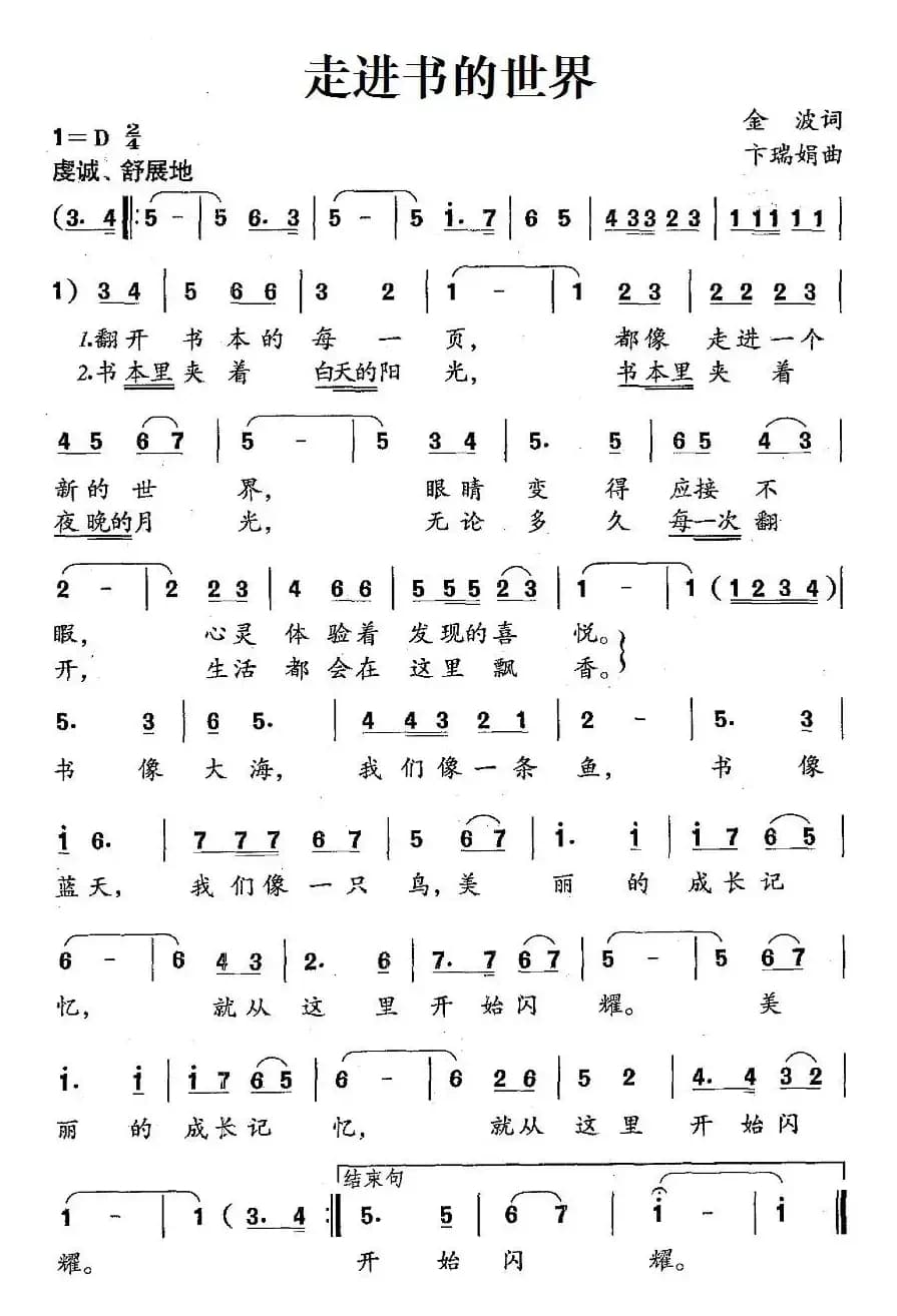 走进书的世界（金波词 卞瑞娟曲）