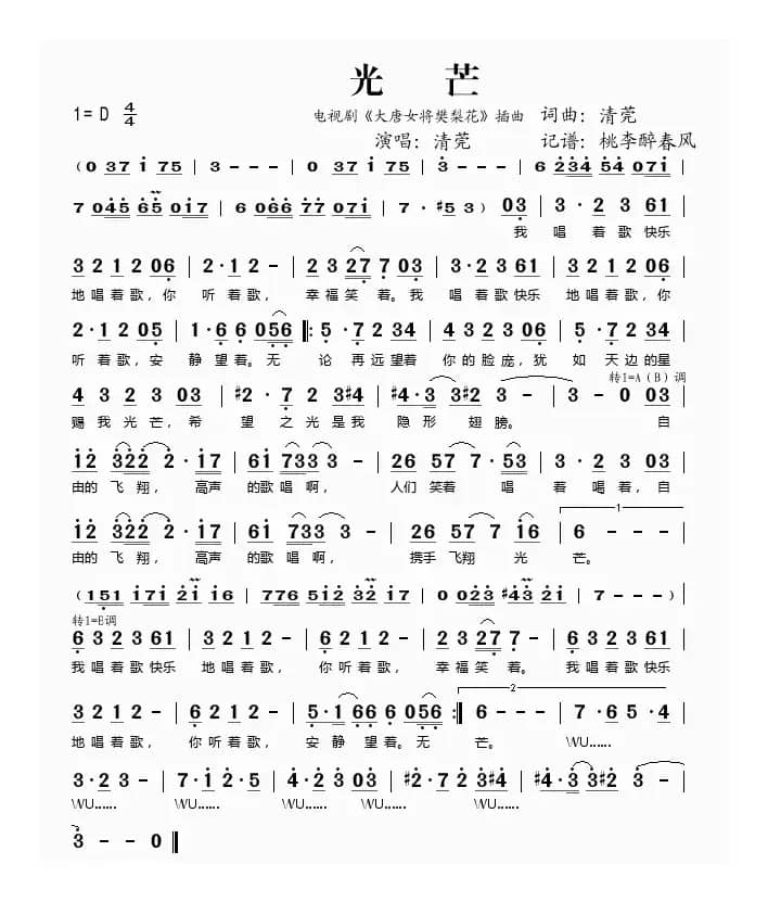 光芒（电视剧《大唐女将樊梨花》插曲）