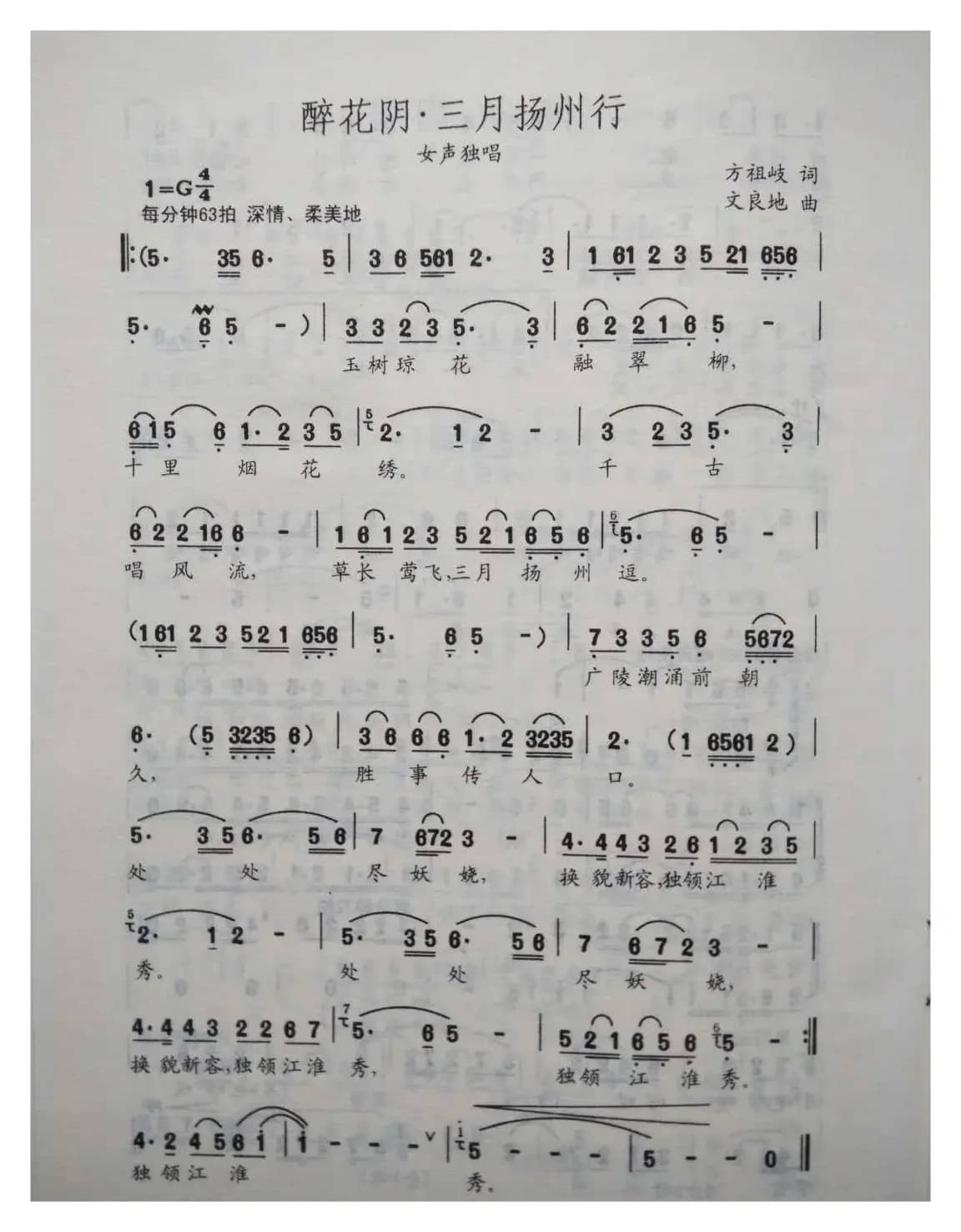 醉花阴-三月扬州行