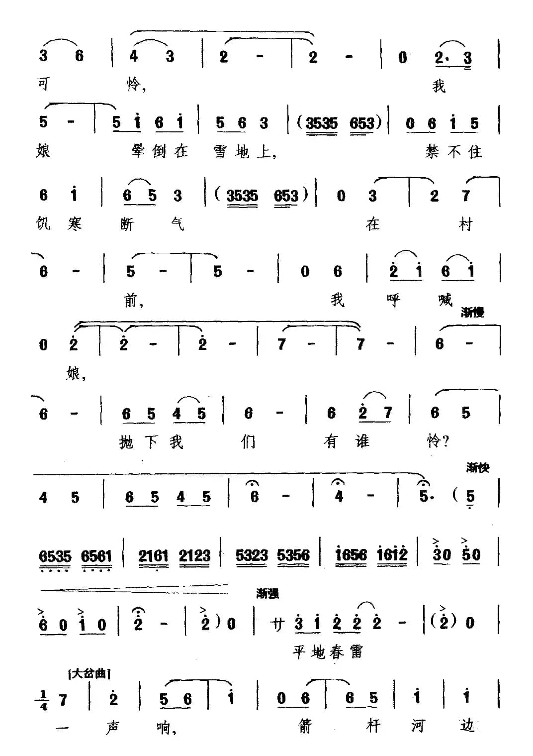 [北京曲剧]忆苦（《箭杆河边》选段 玉芳唱）