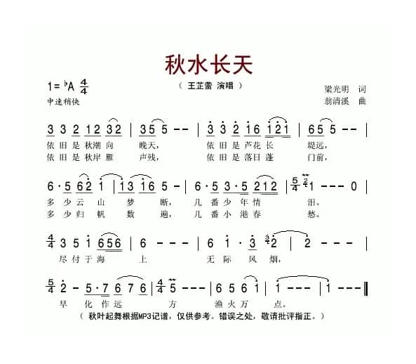 秋水长天（梁光明词 翁清溪曲）