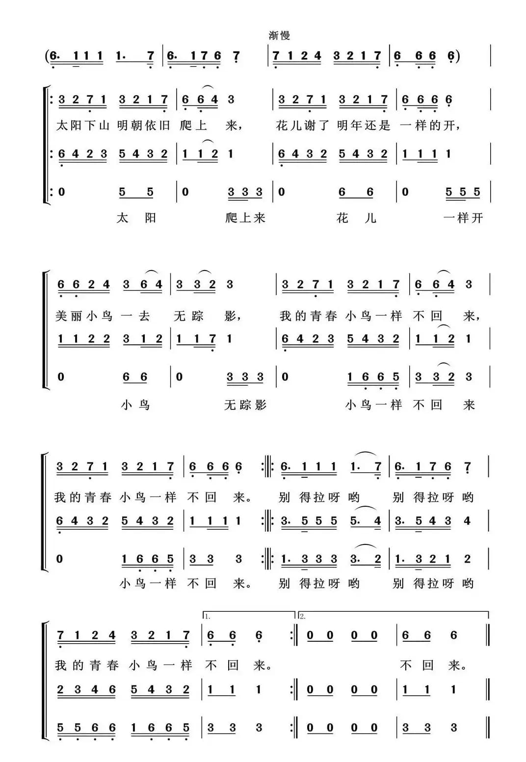 青春舞曲（三部合唱）