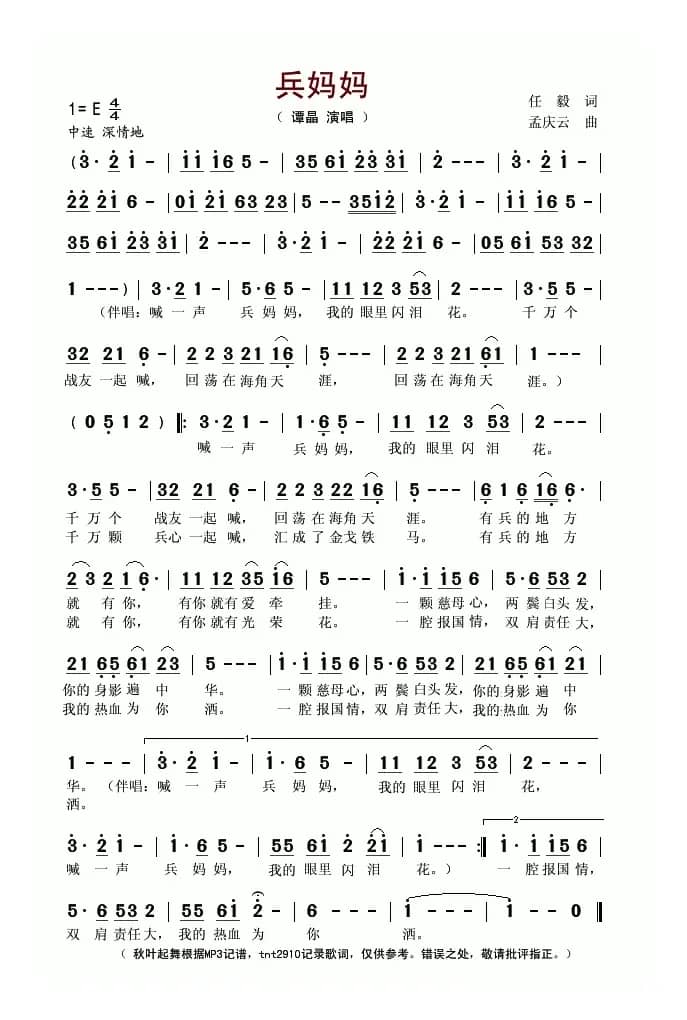 兵妈妈（任毅词 孟庆云曲）