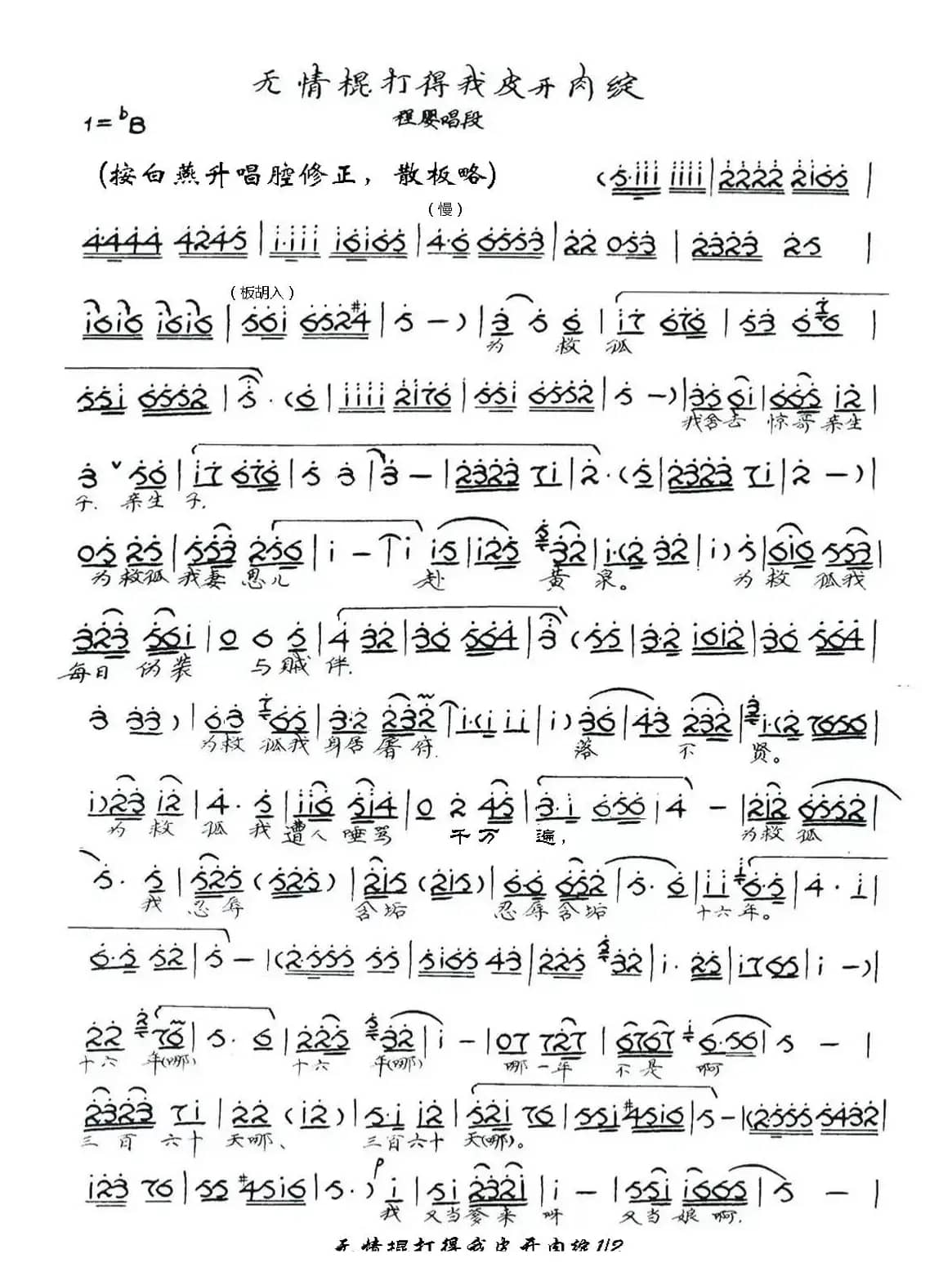 豫剧曲谱《无情棍打得我皮开肉绽》<白燕升唱腔版>（程婴救孤）