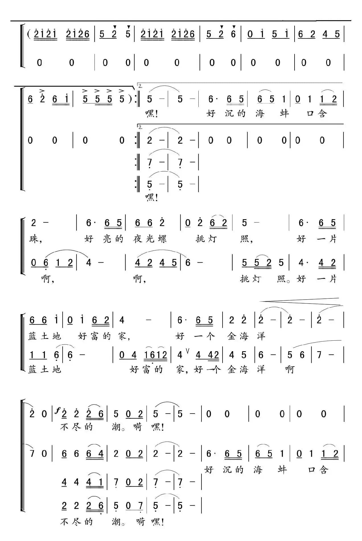 蓝土地谐谑曲（独唱+伴唱）