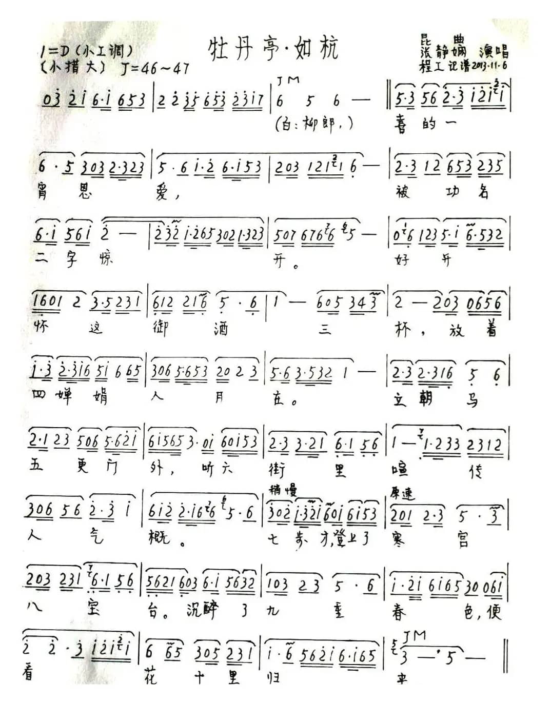 [昆曲]牡丹亭▪如杭