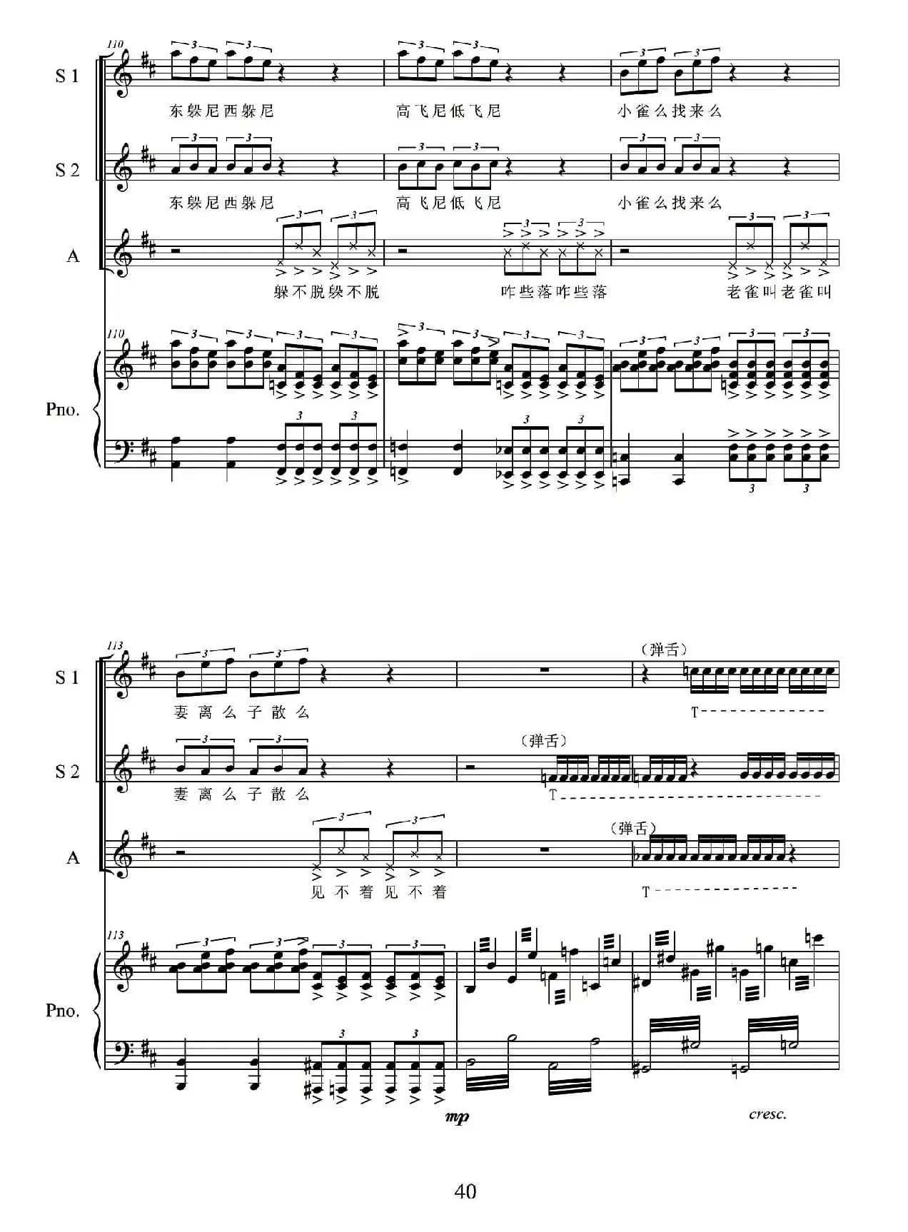 一窝雀(女生三重唱、正谱)