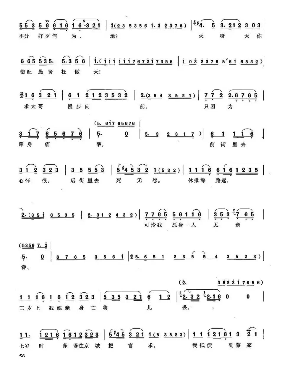 没来由犯王法（越剧《窦娥冤·斩娥》窦娥唱段）