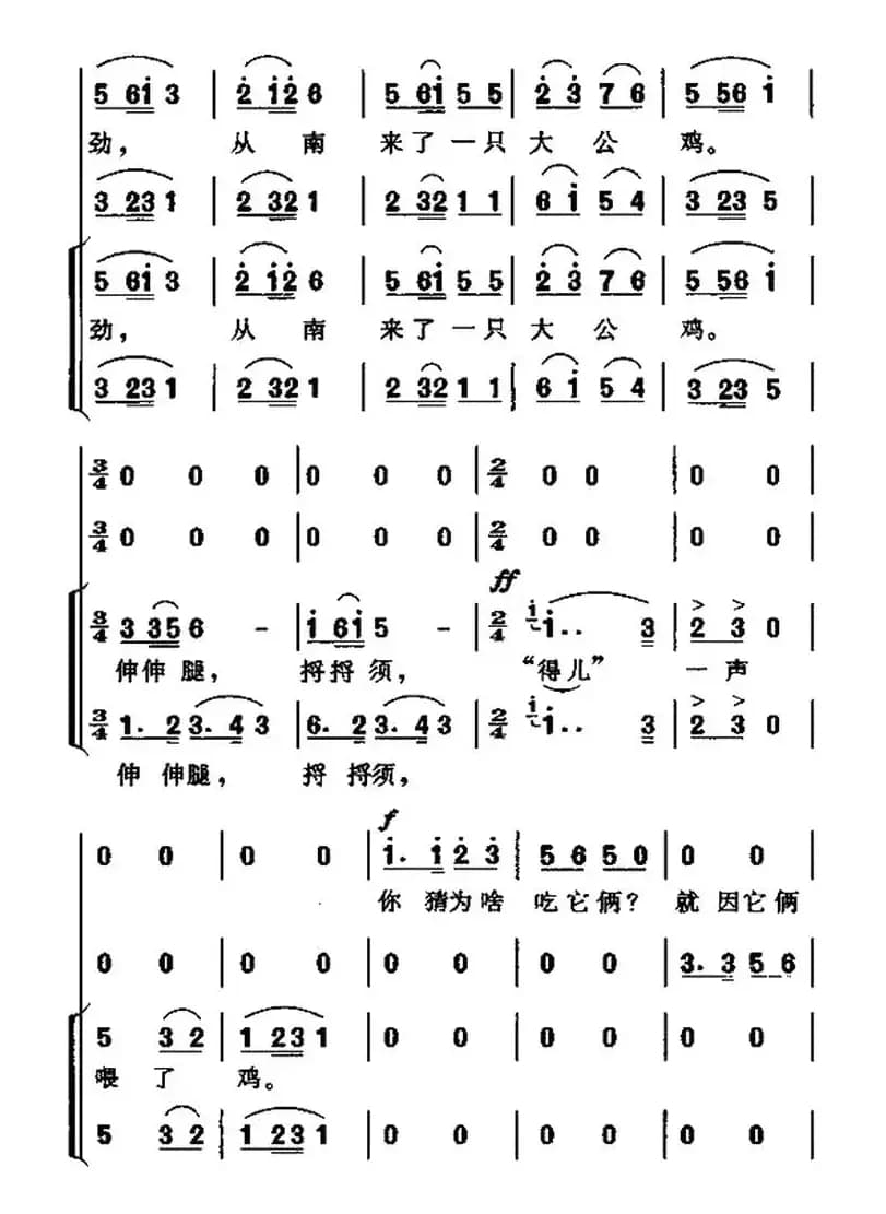 一对蝈蝈吹牛皮（无伴奏合唱）