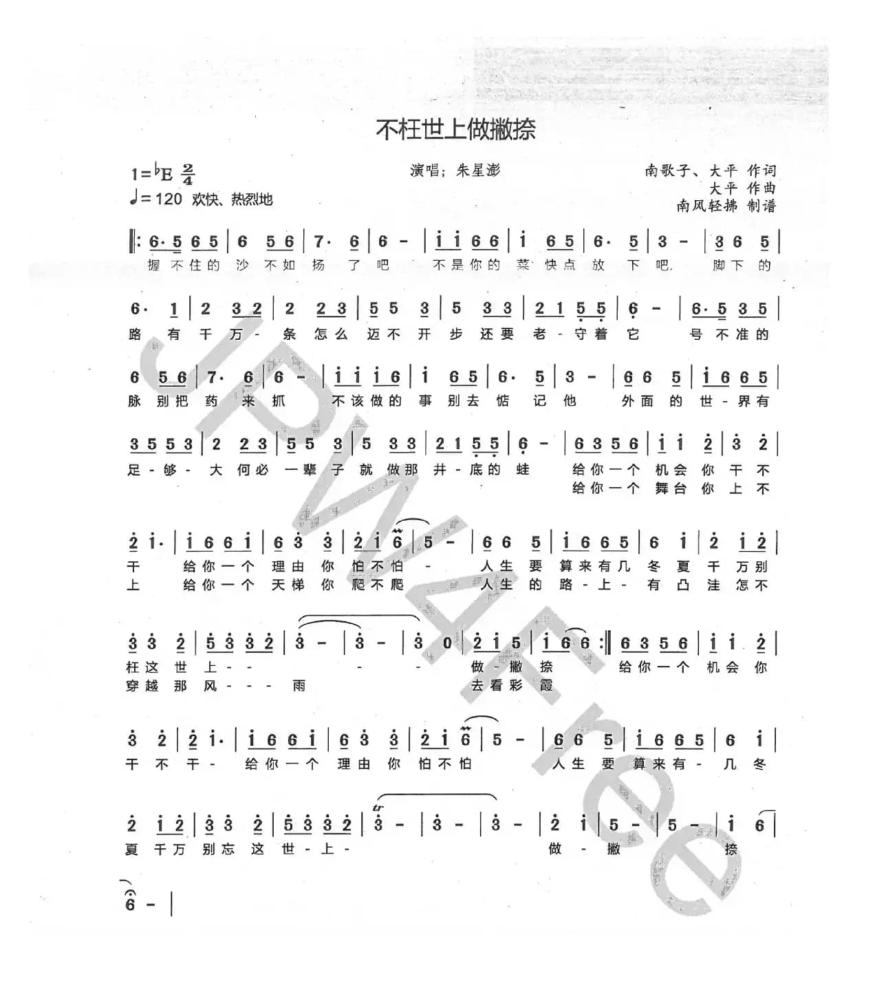 不枉世上做撇捺