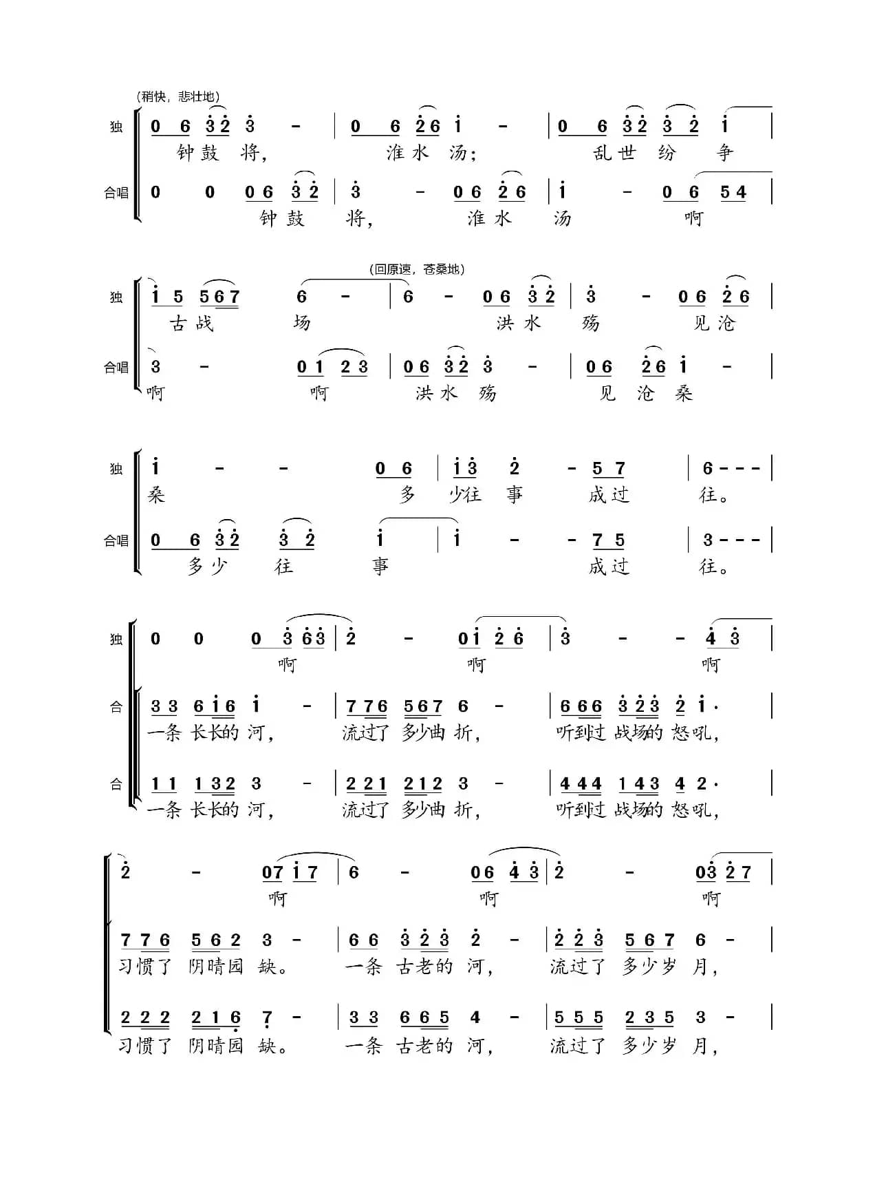 淮河春秋（冉才词曲）