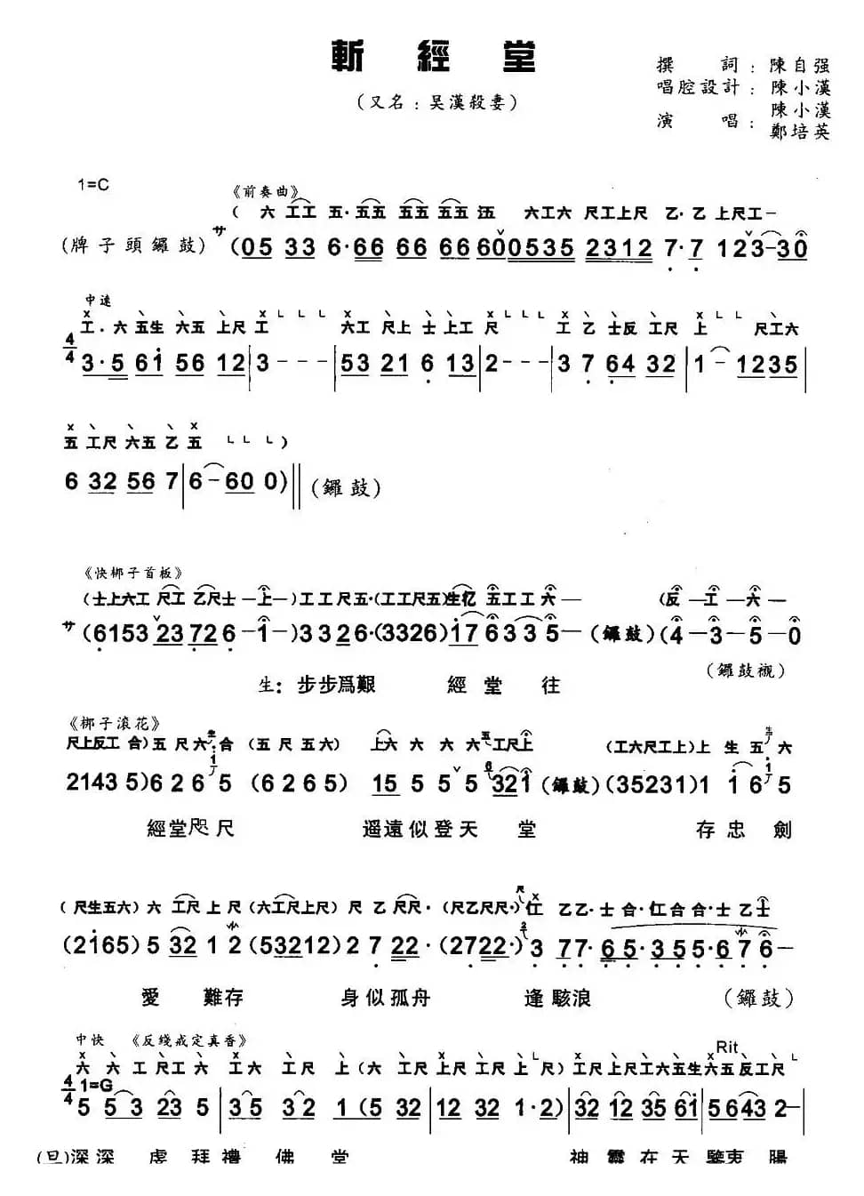 [粤曲]斩经堂 （工尺谱+简谱）