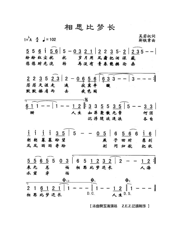 相思比梦长（吴若权词 靳铁章曲）