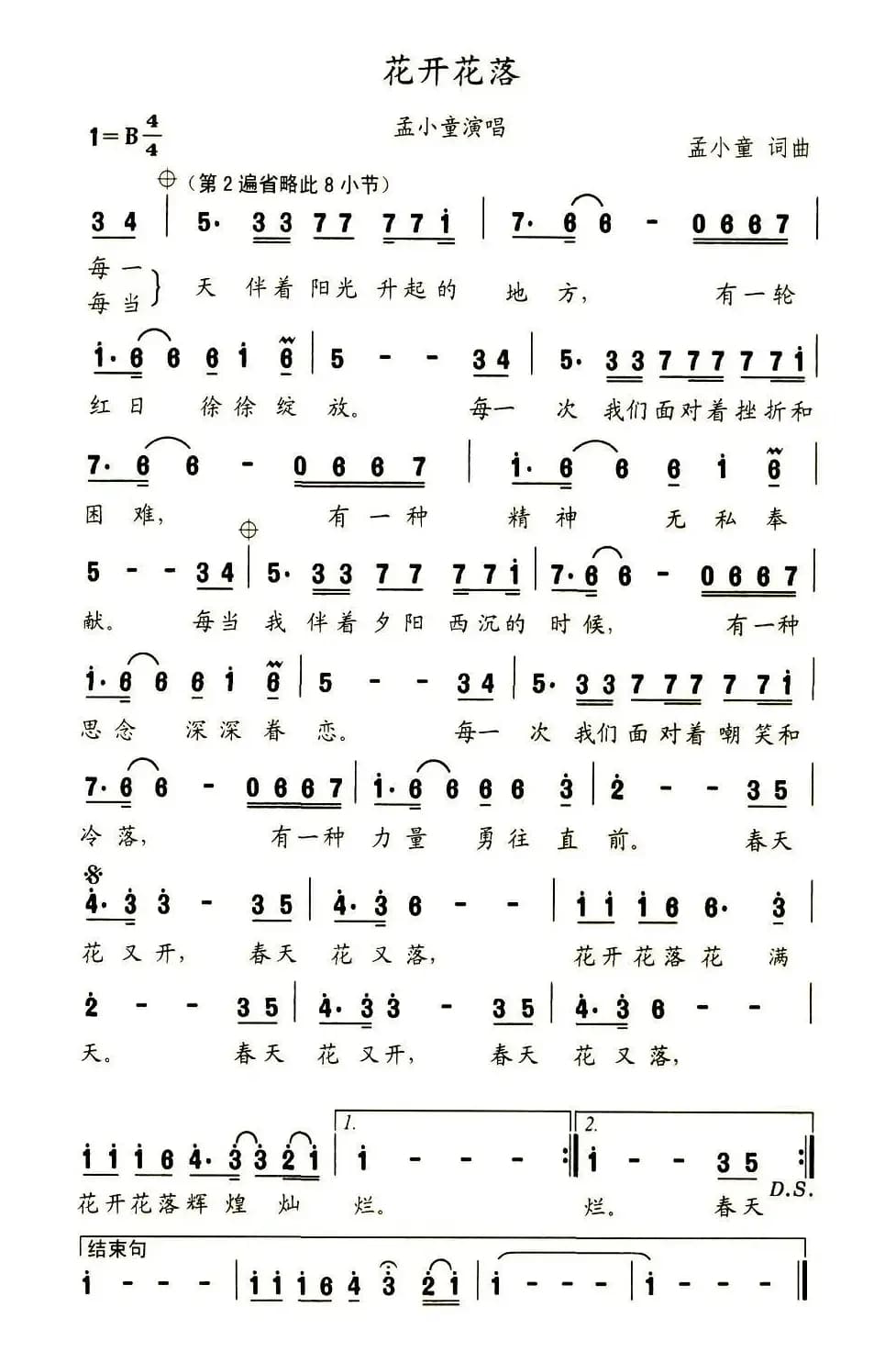 花开花落（孟小童词曲）