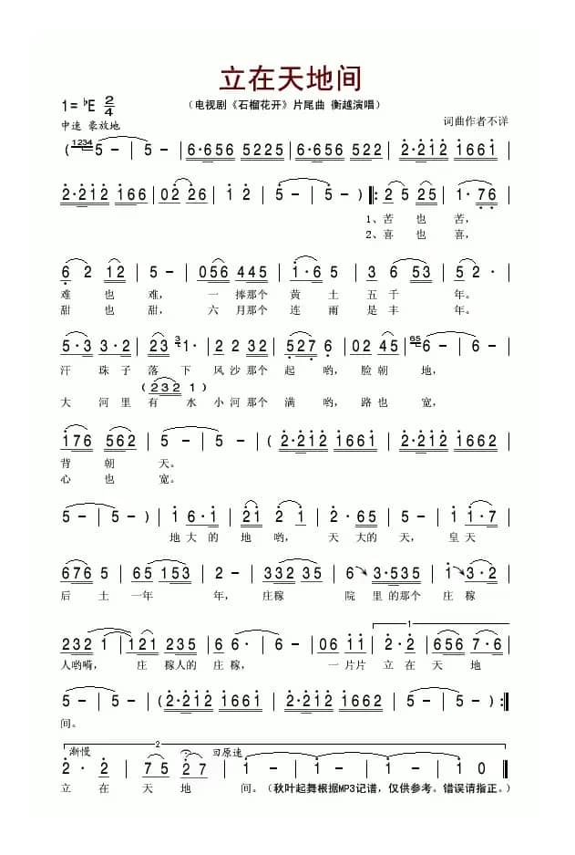 立在天地间（电视剧《石榴花开》片尾曲）