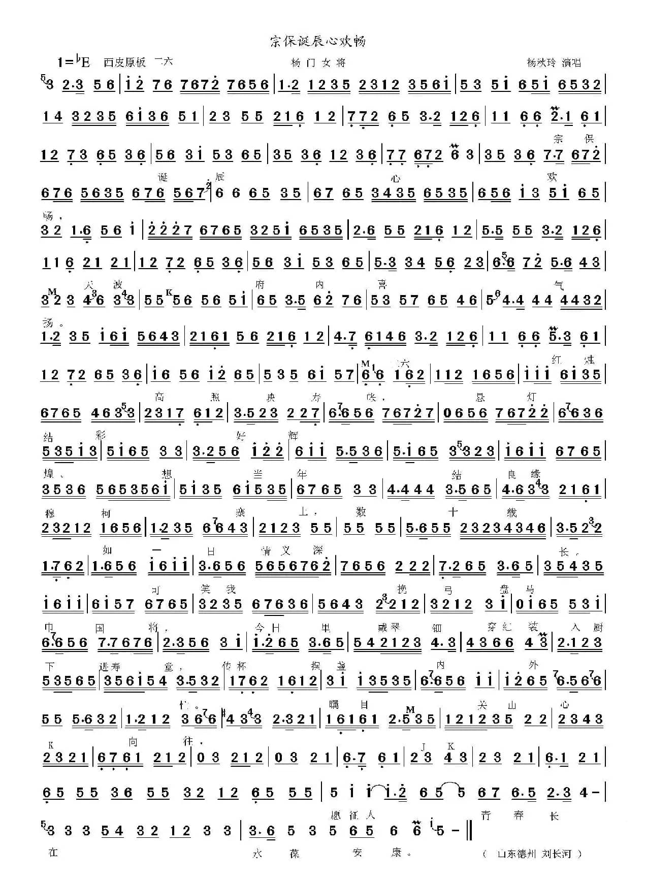 京剧西皮旦角曲谱（京剧）