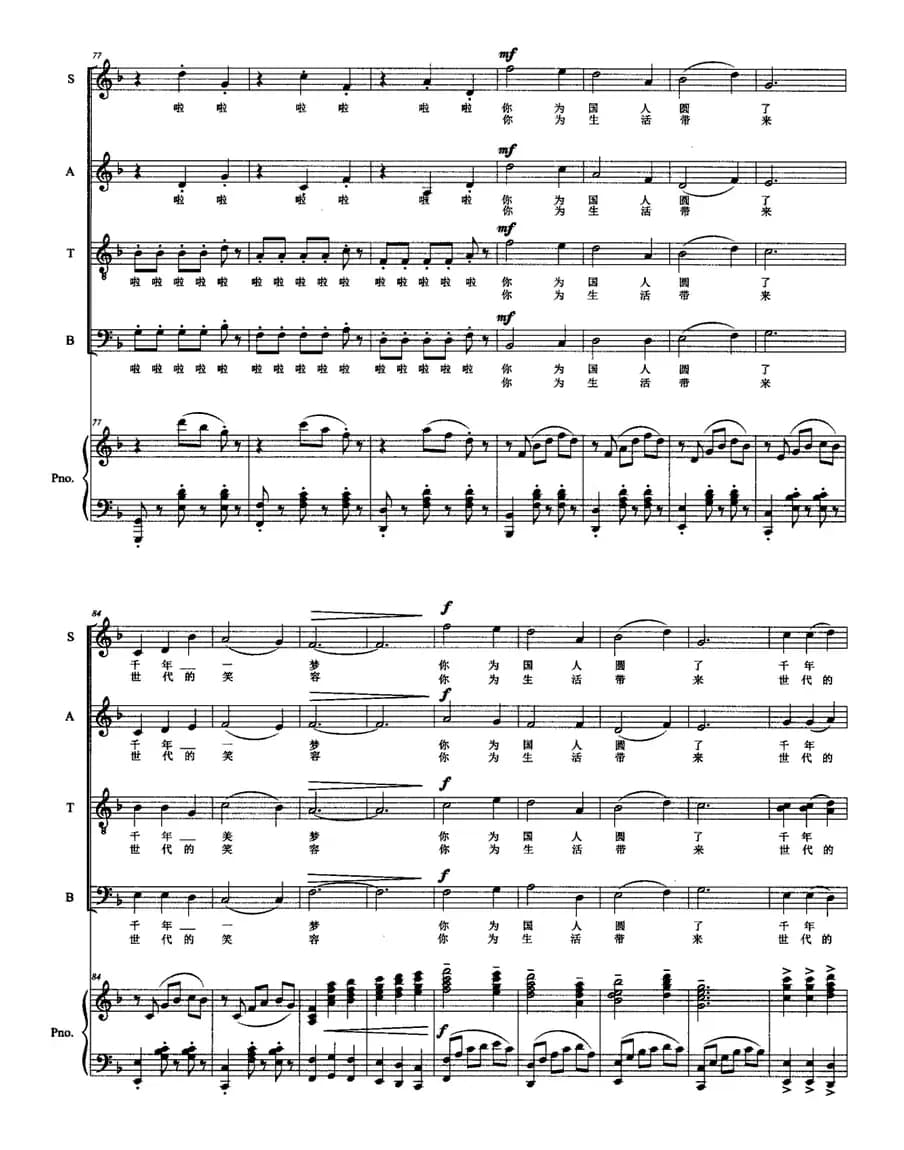 中国梦，美丽的梦（正谱）