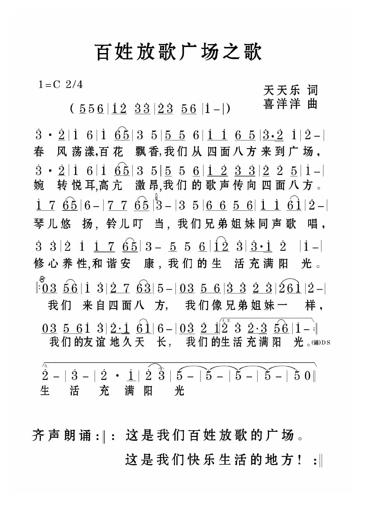 百姓放歌广场之歌