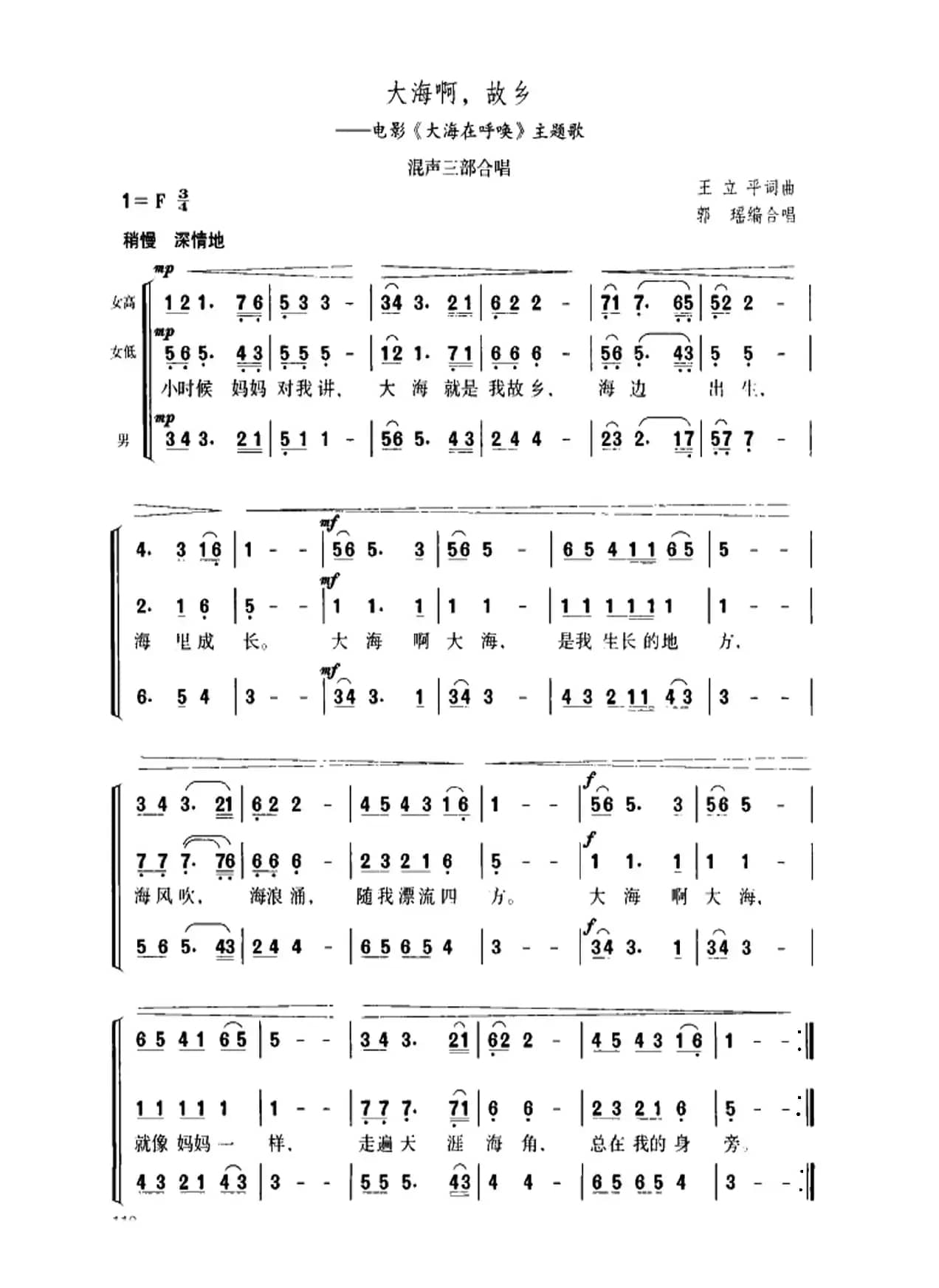 大海啊！故乡（饱含热情地）