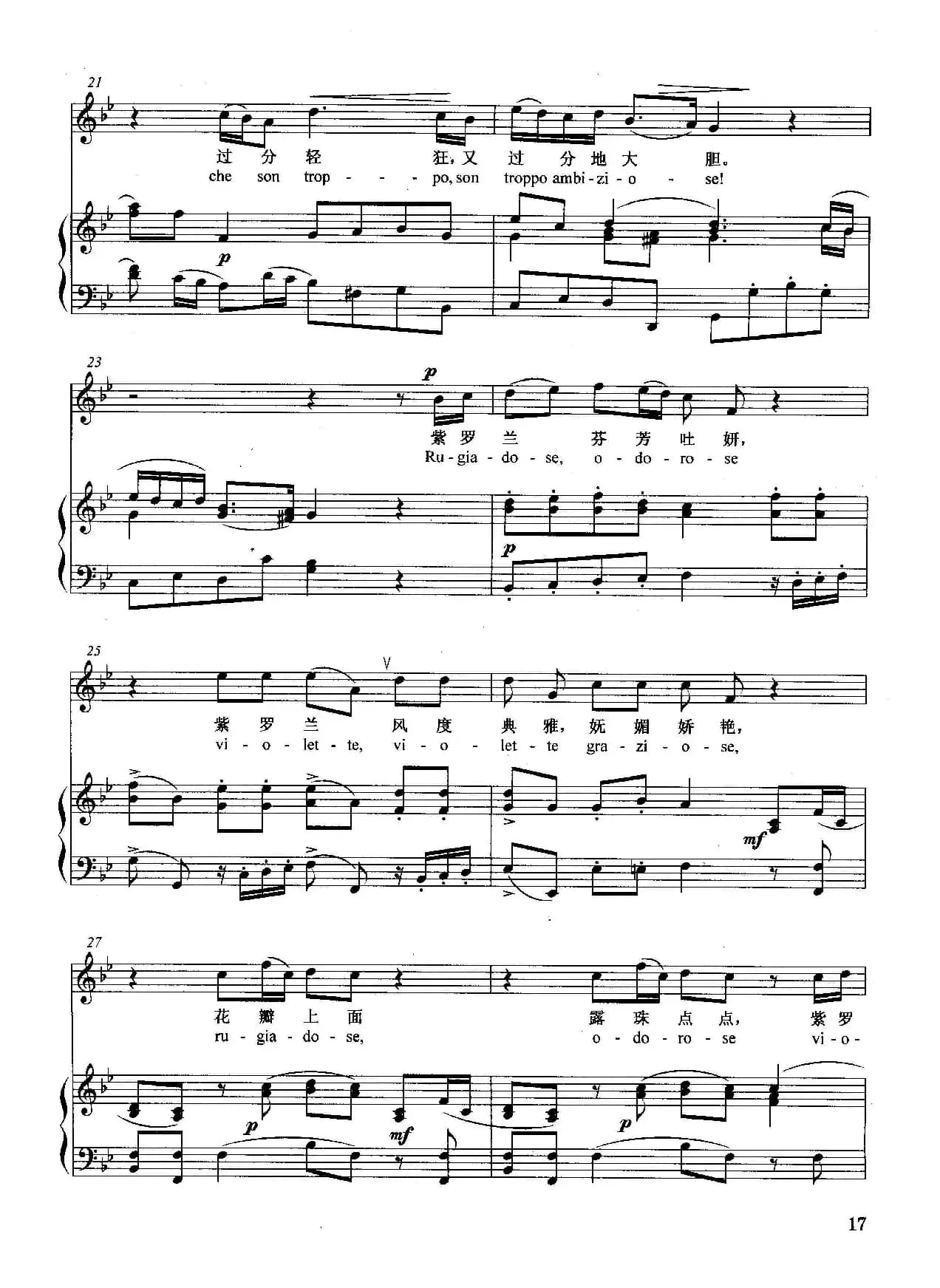 [意]紫罗兰（正谱）
