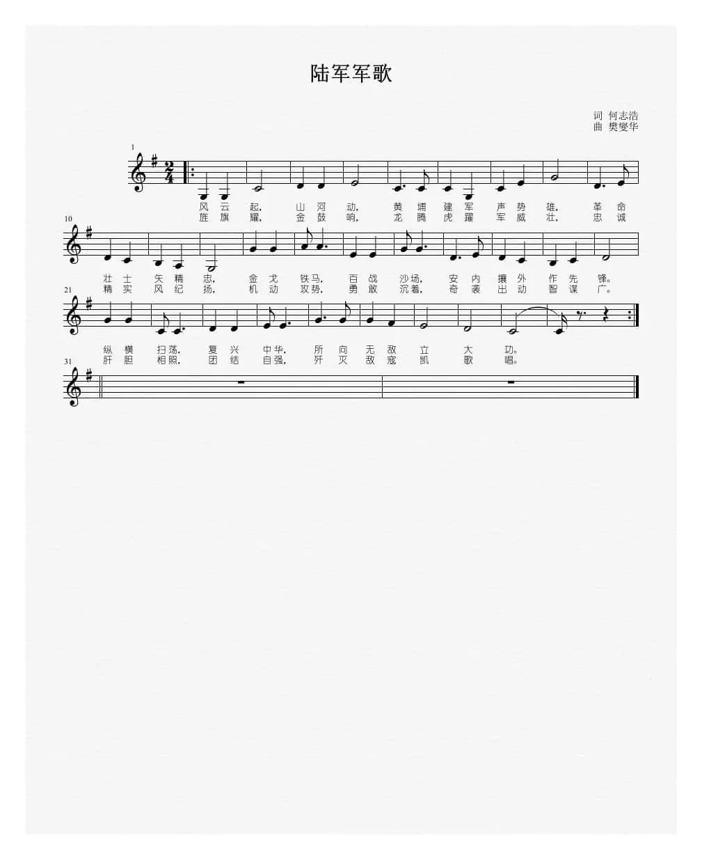 陆军军歌（中华民国陆军军歌）