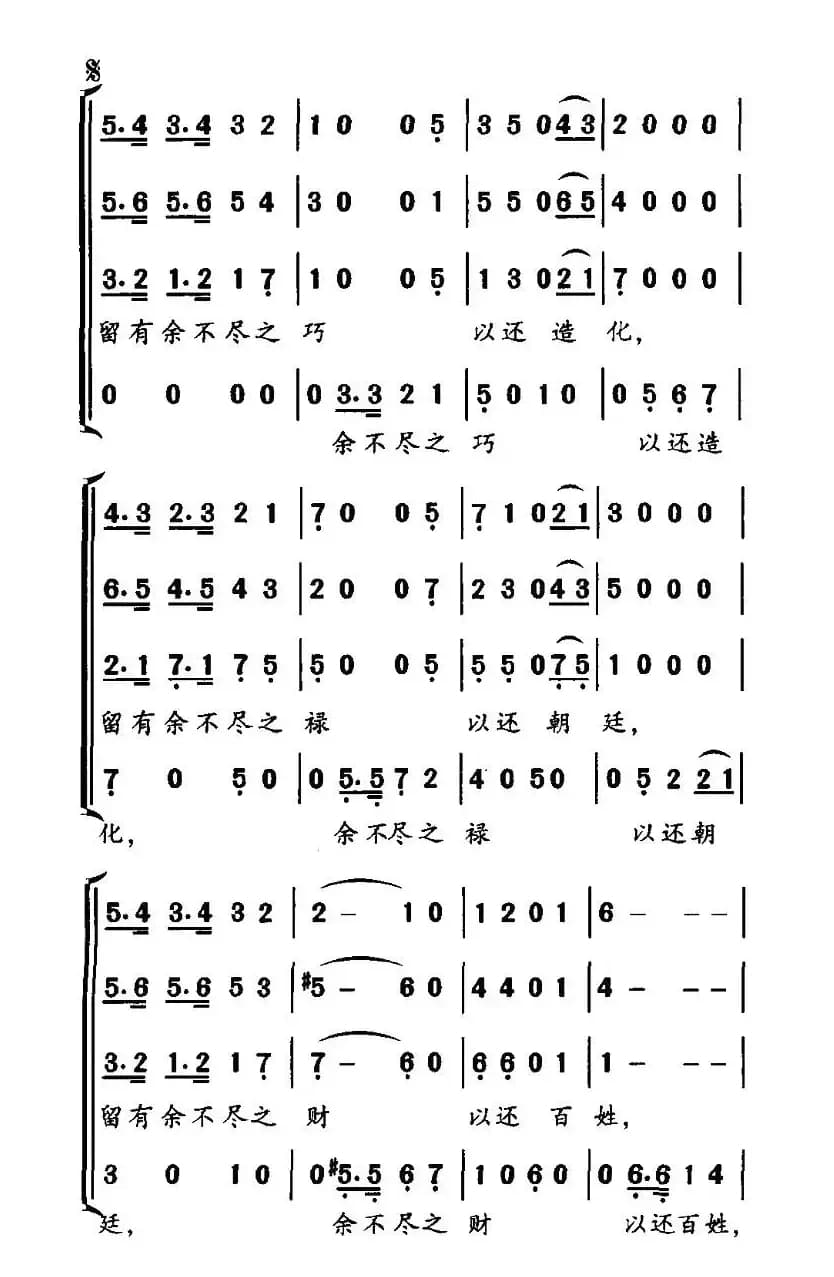 格言联壁—福贻子孙