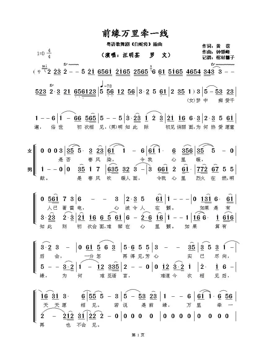 ​前缘万里牵一线（粤语歌舞剧《白蛇传》插曲）