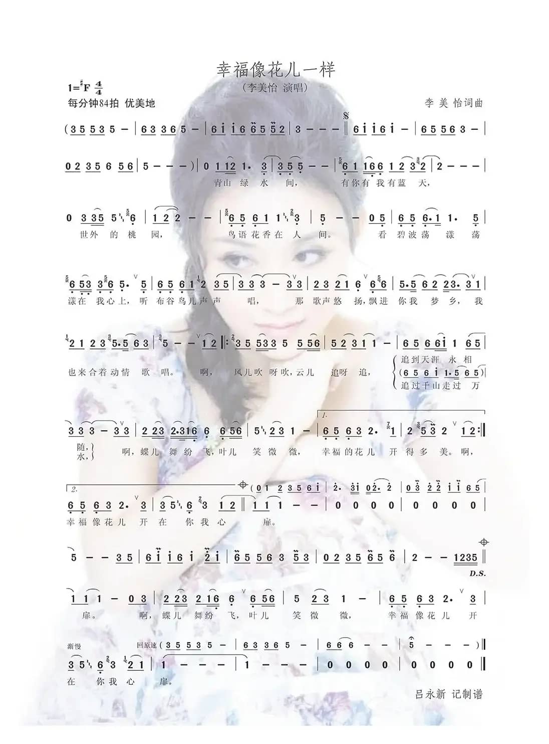 幸福像花儿一样（李美怡词 李美怡曲）