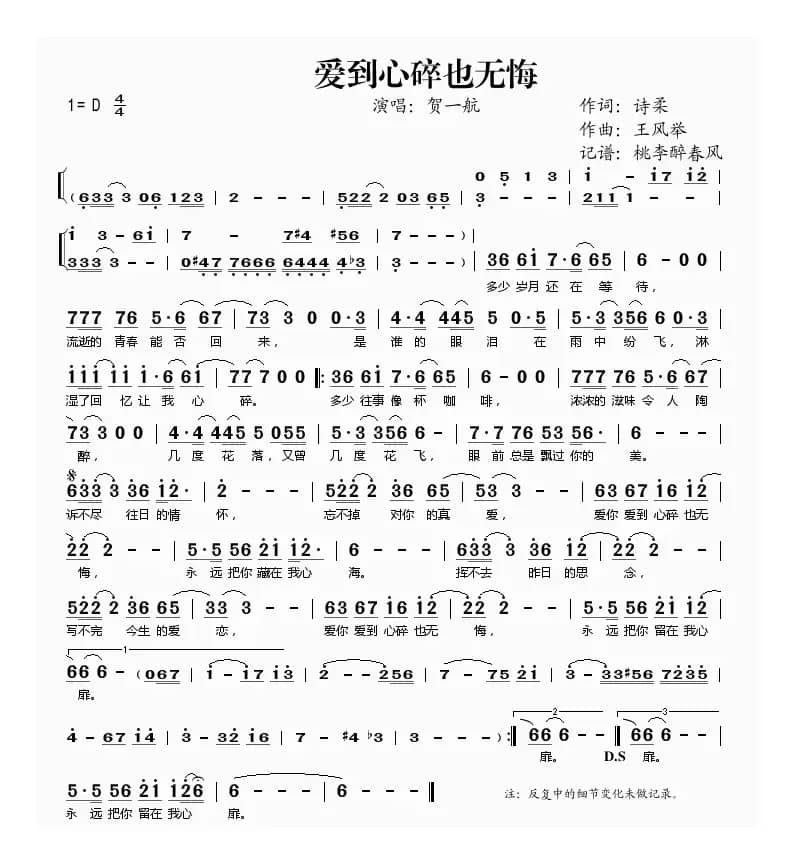 爱到心碎也无悔