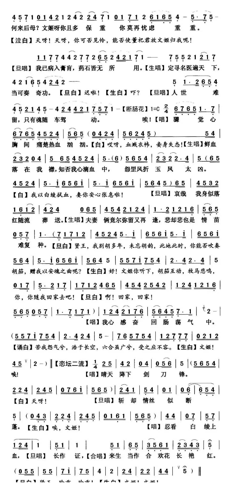 [粤曲]绝唱胡茄十八拍  