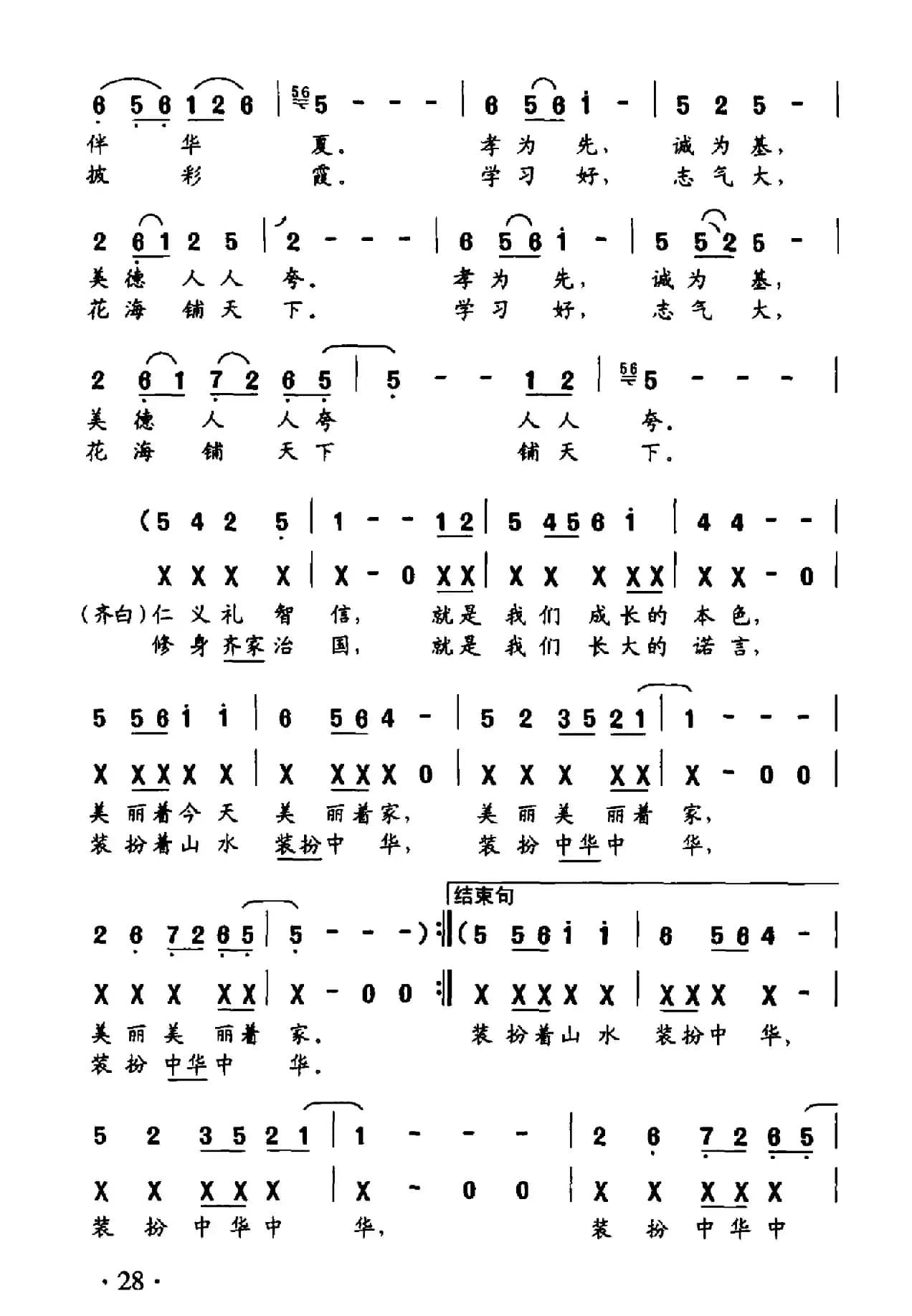 中国好少年（《中国好少年组歌》主题歌）