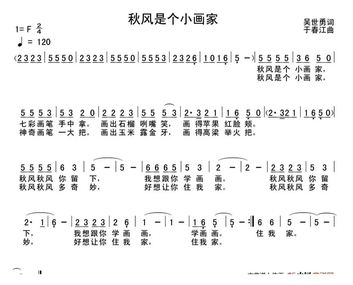 秋风是个小画家（吴世勇词 于春江曲）