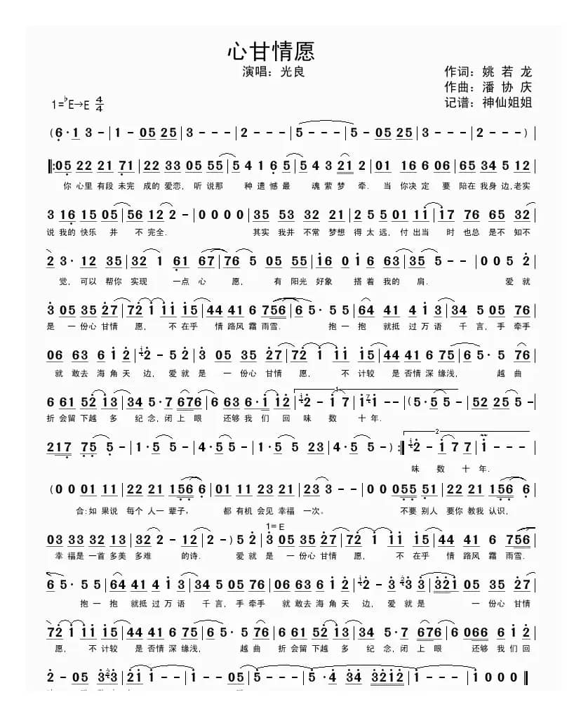 心甘情愿（姚若龙词 潘协庆曲）