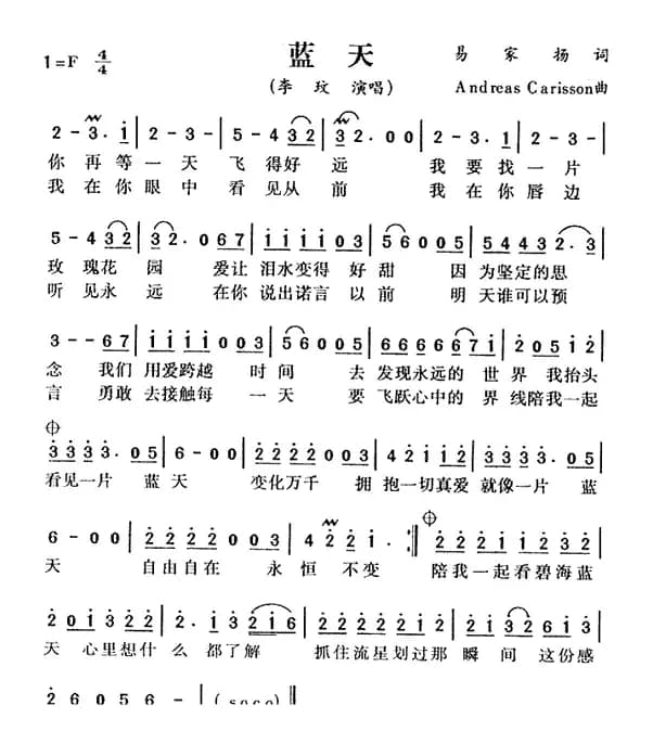 蓝天(易家扬词 Andreas Carisson曲)