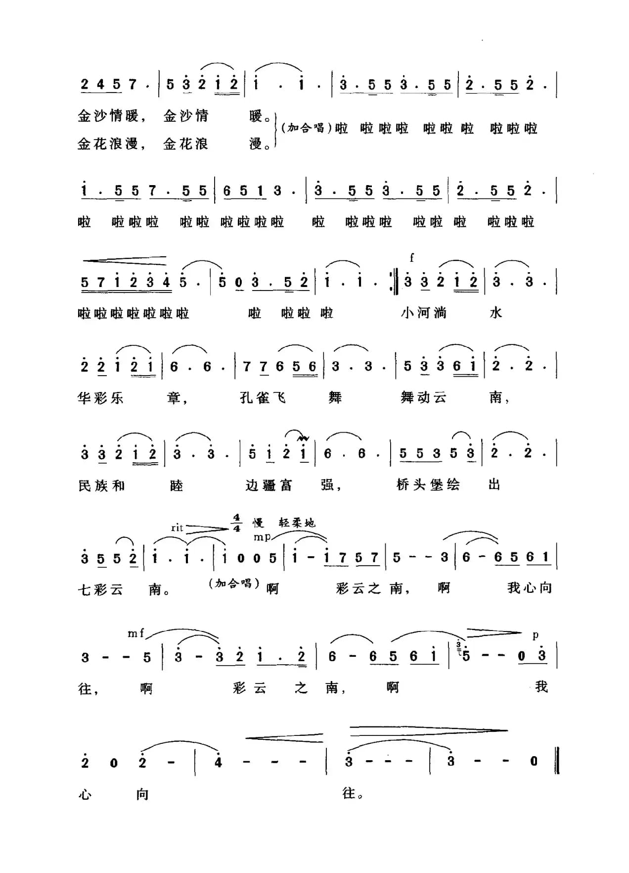 彩云之南,心的向往