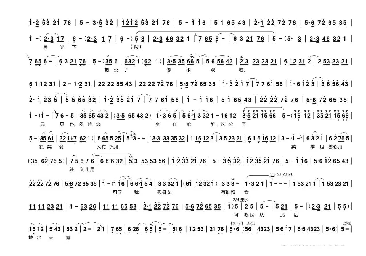 满江中波浪静月光惨淡（蝴蝶杯《游龟山·藏舟》选段）