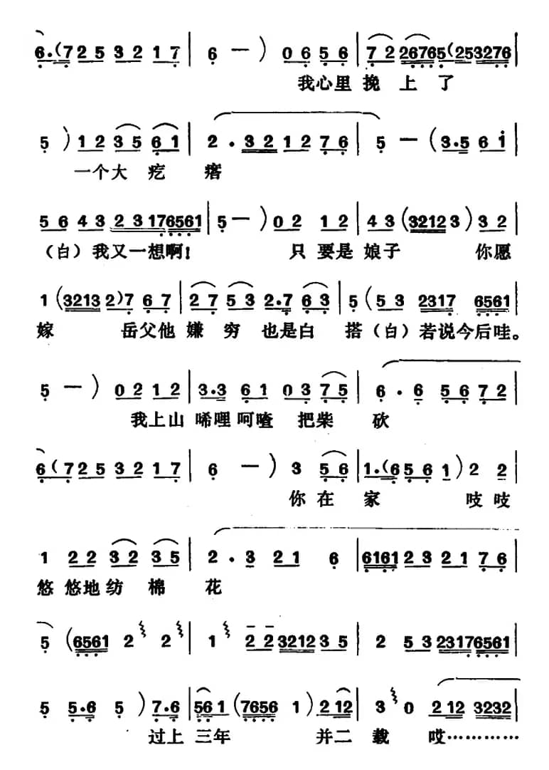 [吕剧]闹房（全本）