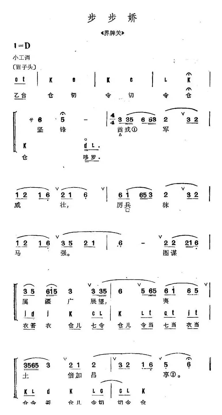 京剧群曲汇编：步步娇（2首）