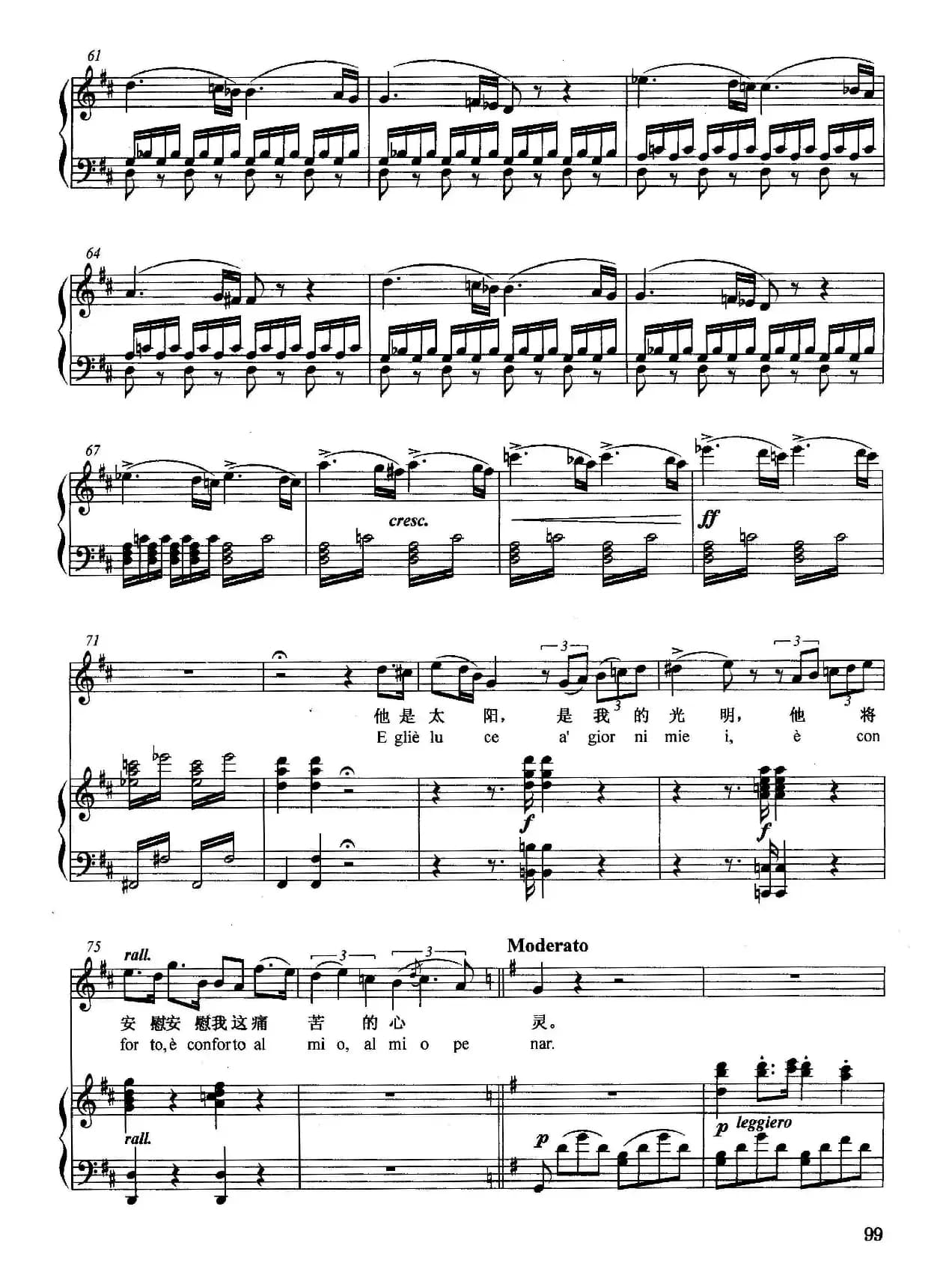 [意]四周是多么寂静（正谱）（选自歌剧《拉美莫尔的露契亚》）