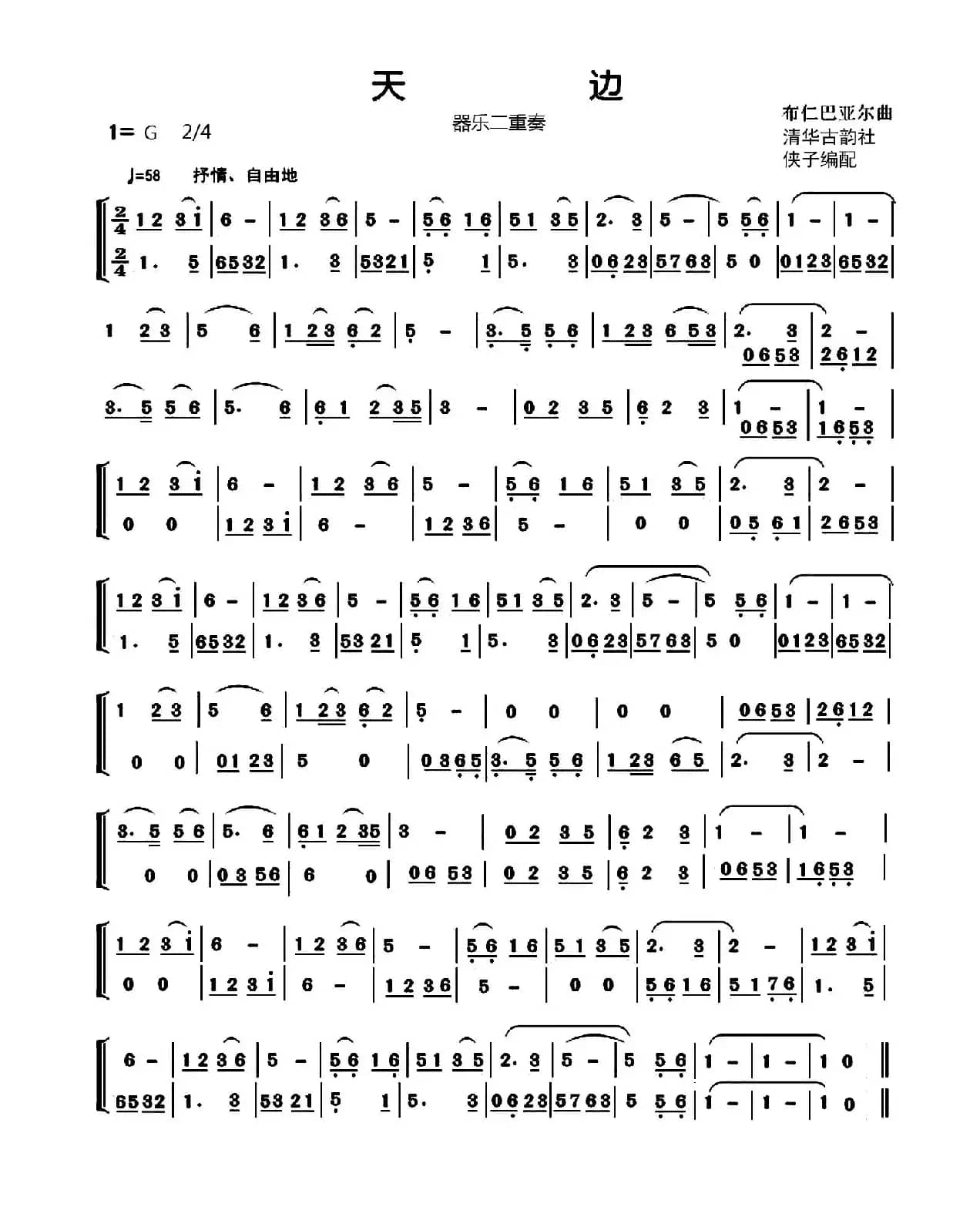 天边（器乐二重奏）（器乐二重奏）