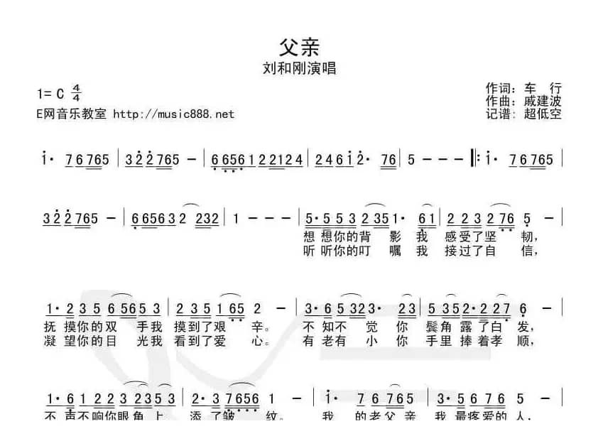 父亲（车行词 戚建波曲）