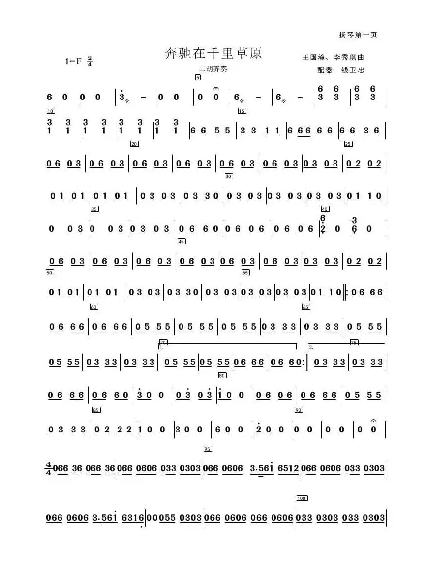 奔驰在千里草原（民乐合奏）（简易总谱）