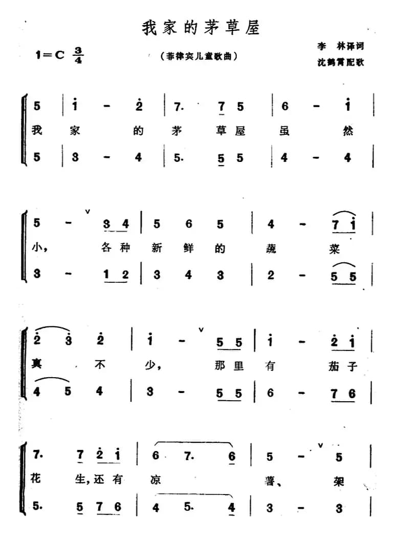 [菲律宾]我家的茅草屋（儿歌、合唱）