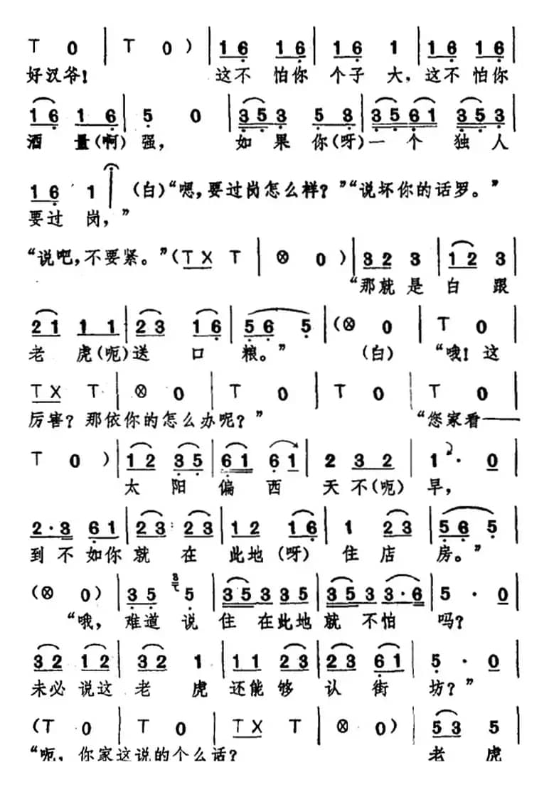 [湖北大鼓]武松打虎