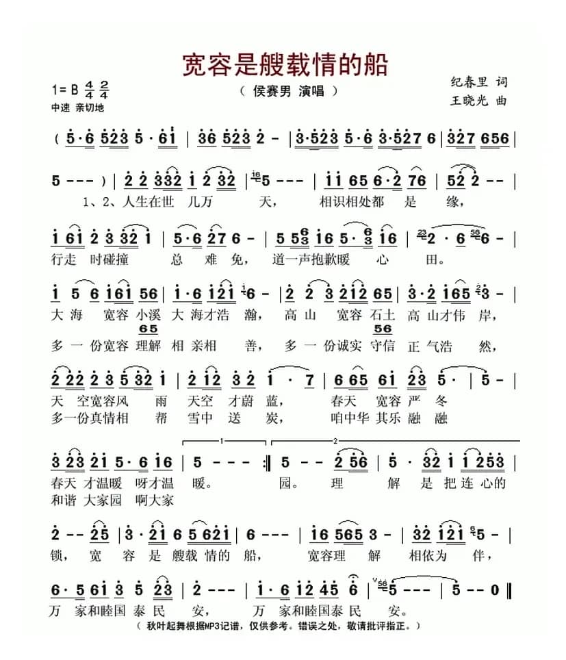 宽容是艘载情的船