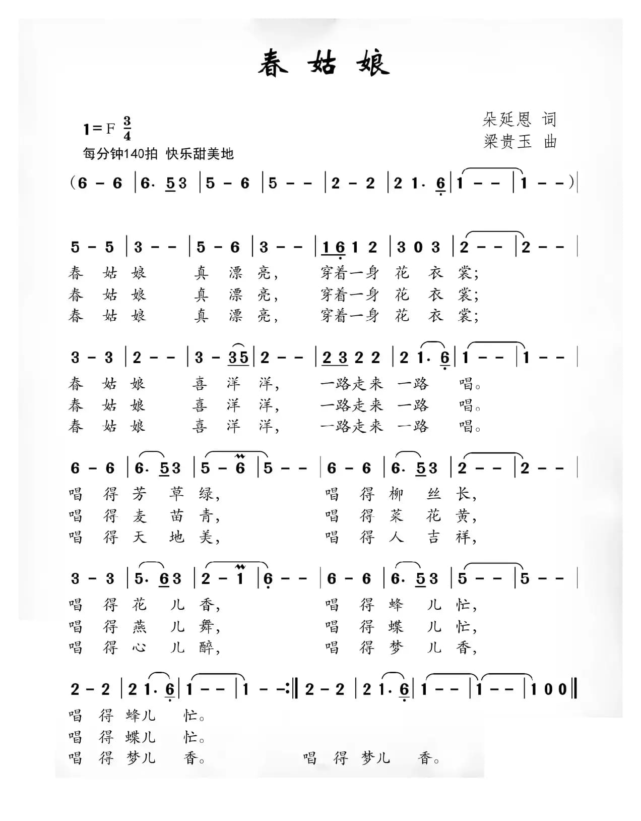 春姑娘（朵延恩词 梁贵玉曲）