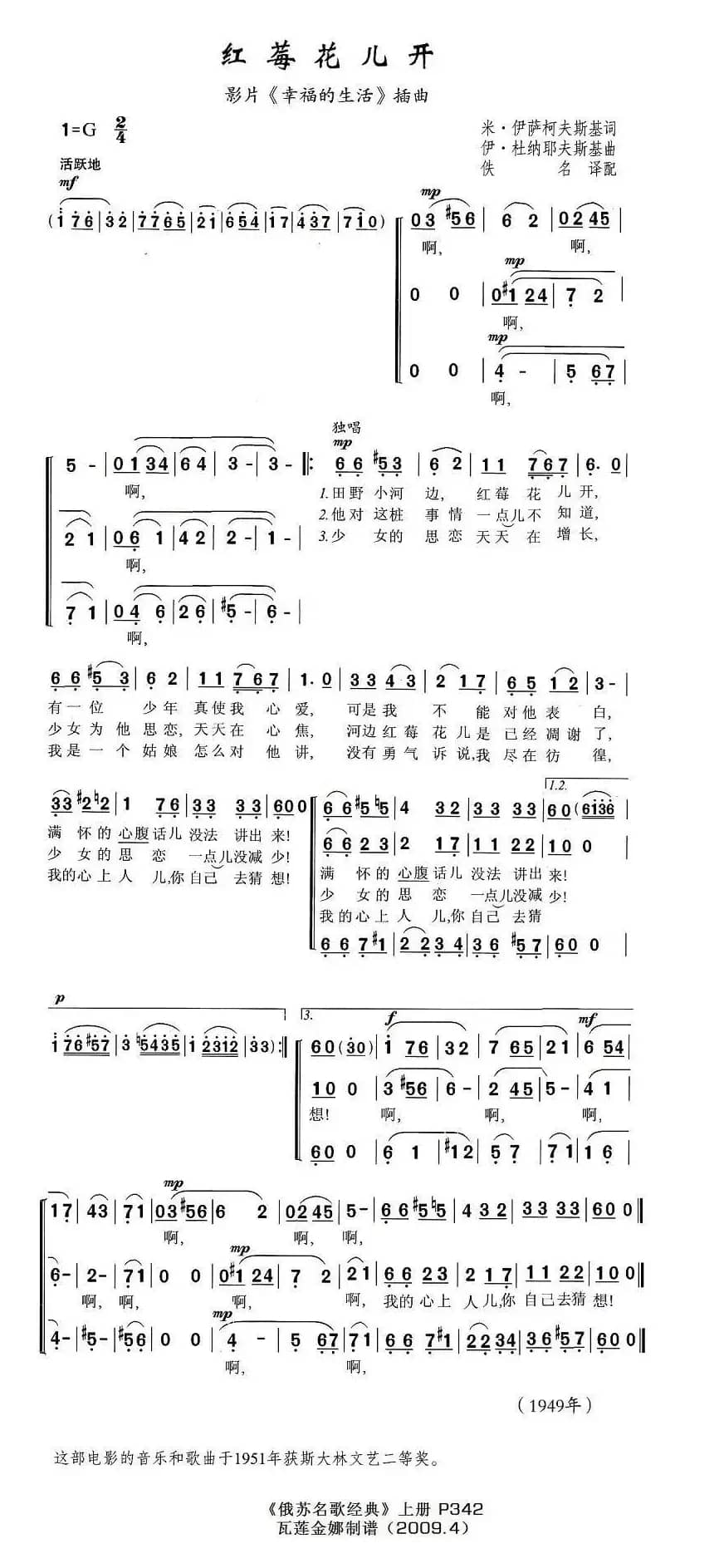[前苏联]红莓花儿开