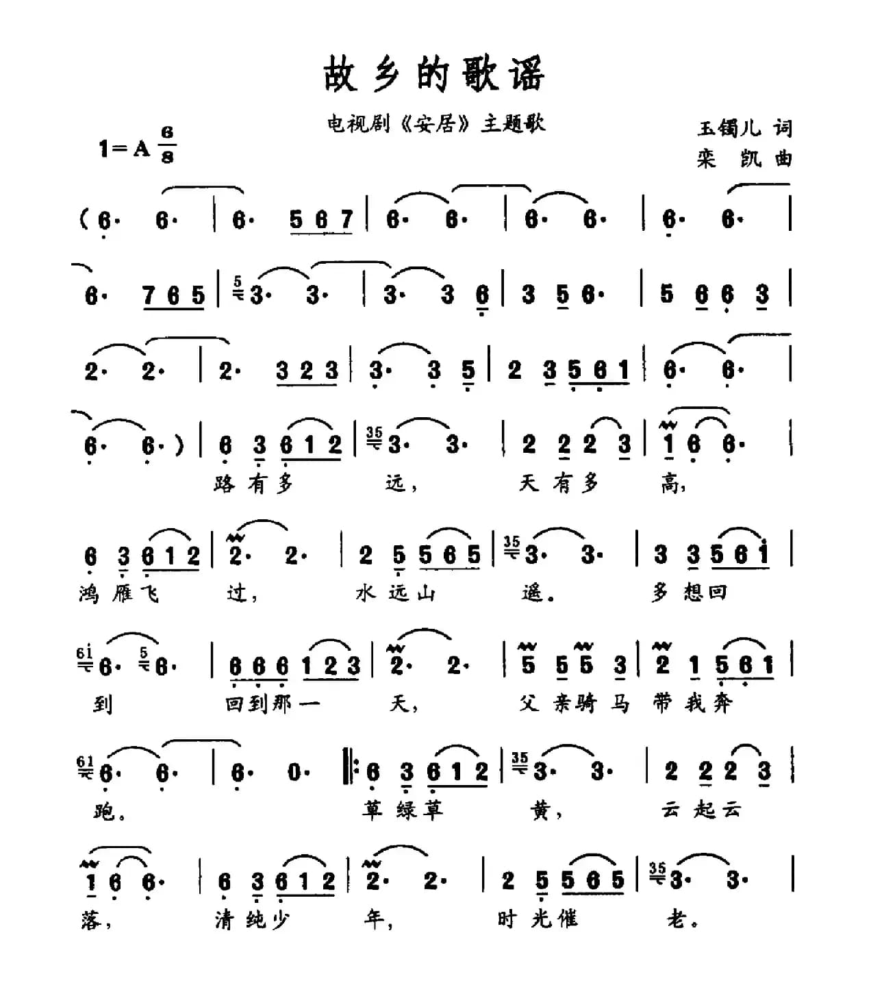 故乡的歌谣(电视剧《安居》主题曲)