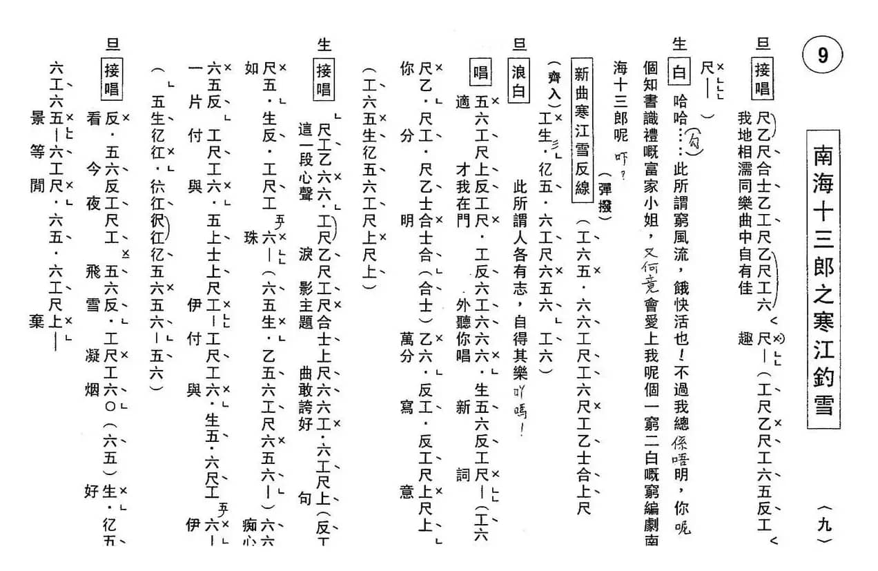 [粤曲]南海十三郎之寒江钓雪（工尺谱）